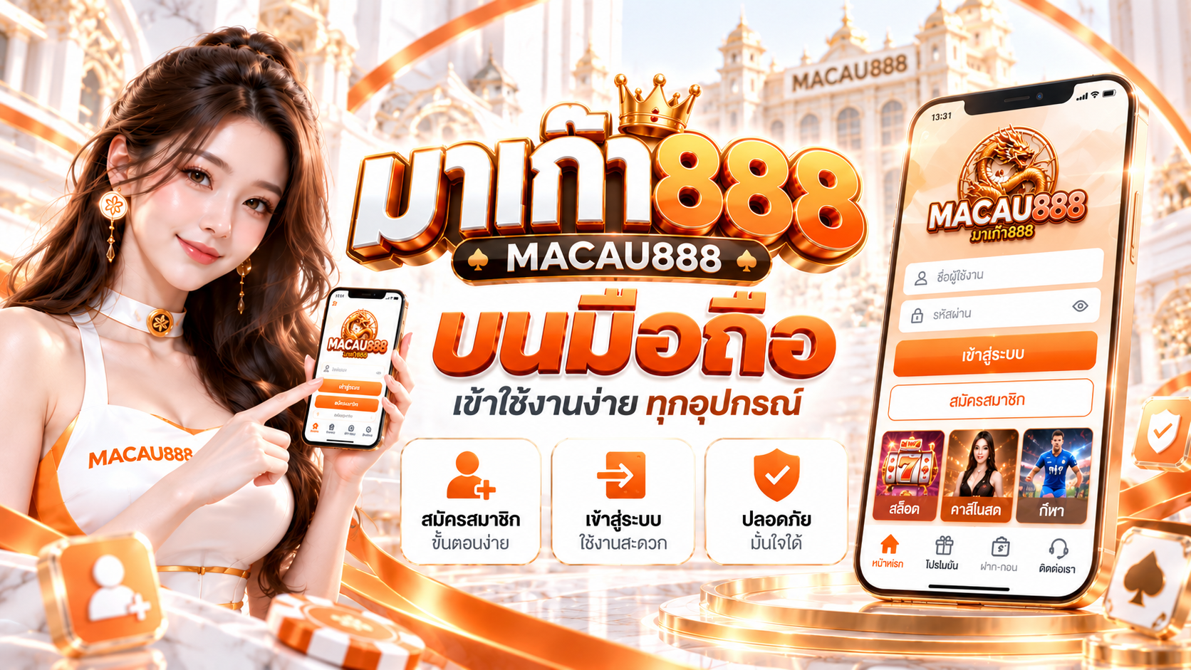 MACAU888 บนมือถือ ใช้งานอย่างไร? คู่มือสำหรับผู้ใช้งานปี 2026